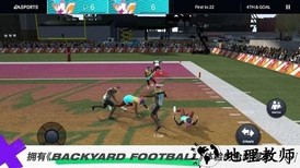 麦登橄榄球21中文版 v7.4.6 安卓版 2