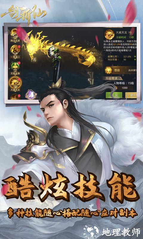 一剑斩仙图片 5