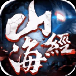 山海神纪