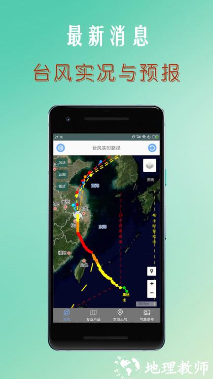 台风路径查询软件最新版 v1.3.9 安卓版 2