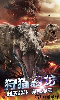 侏罗纪战场世界手机版 v1.4 安卓版 3