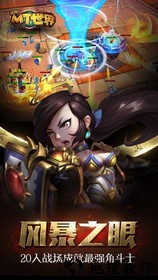 我叫mt世界bt版手游 v1.4.0 安卓版 0