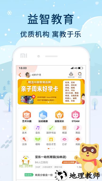 亲子周末最新版 v3.1.6 安卓手机版 3