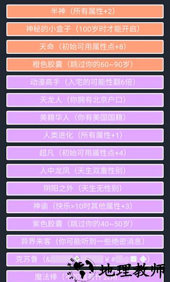 人生重开模拟器多版本整合 v15001 安卓版 0