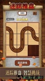 数字华容道百度版 v1.35 安卓版 3