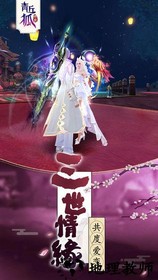 青丘狐仙手游 v5.9.0 安卓版 1