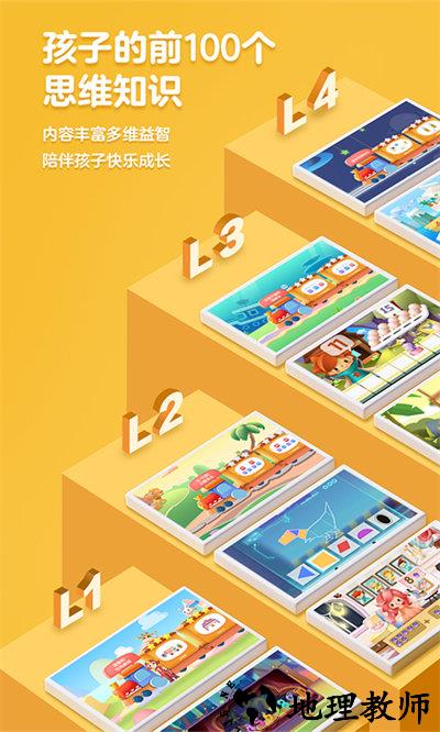 洪恩思维app v5.10.0 安卓官方版 0