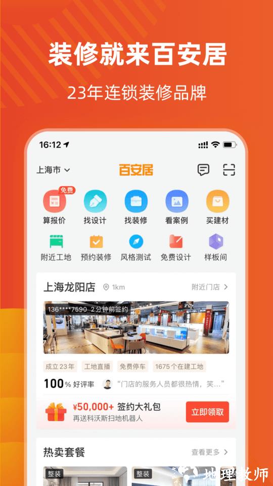 百安居一站式装修官方版 v8.4.1 安卓版 1