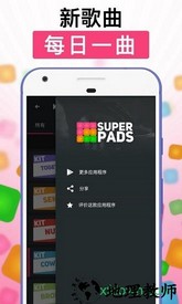 superpads最新版 v3.8.20.2 安卓版 1