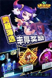 妖游记官方版 v6.0.1 安卓版 3