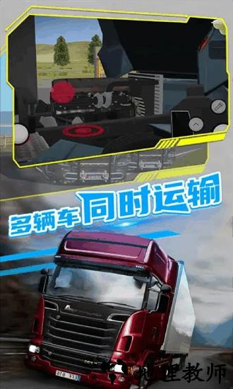 模拟真实卡车运输手机版 v1.0.0 安卓版 0