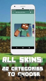 我的世界皮肤盒子编辑器(My Minecraft Skins) v1.4 安卓版 3