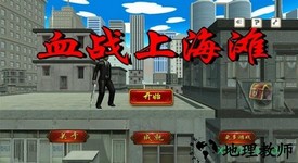 血战上海滩老版本 v8081.18.5.5 安卓版 1