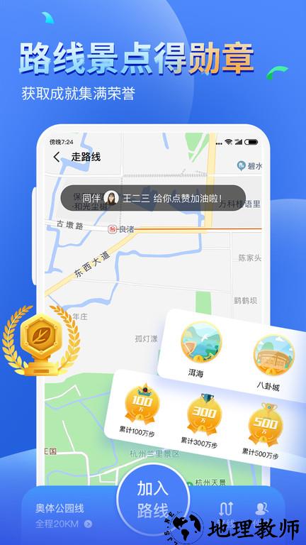健康运动计步器app v93.1 安卓版 2
