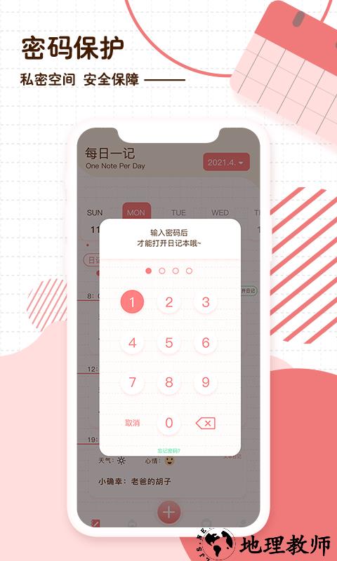 随笔日记app v2.3.4 安卓最新版 4