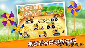挖掘机模拟建造修理手游 v1.14 安卓版 0