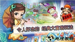大富翁4fun九游版 v2.7 安卓版 2