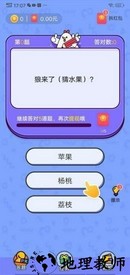 我爱答题红包版 v1.0.1 安卓版 0