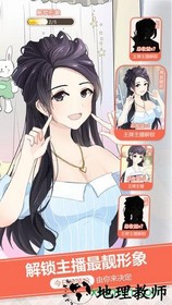 我的乖主播 v1.0 安卓版 0