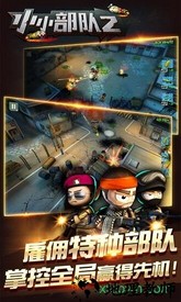 小小部队2正版 v1.4.9 安卓版 2
