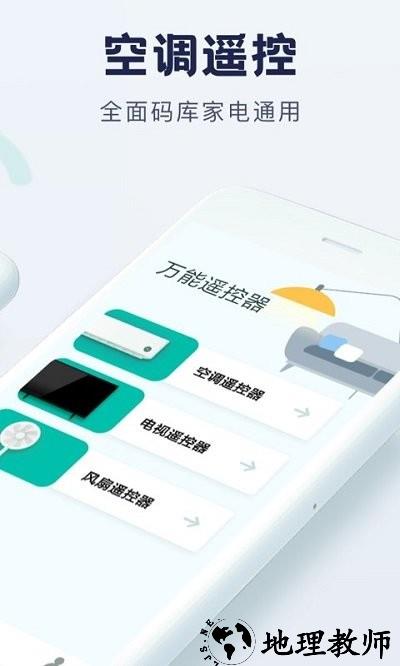 手机遥控器软件 v1.3.0 安卓最新版 1