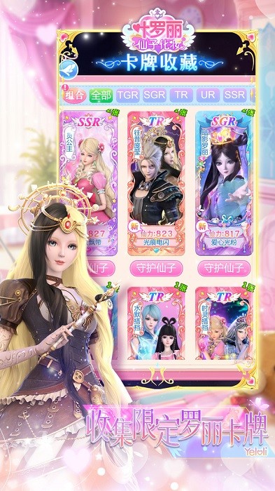 叶罗丽仙子化妆游戏 v1.0.0 安卓版 2