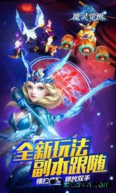 魔灵觉醒满v版 v5.2.0 安卓版 1