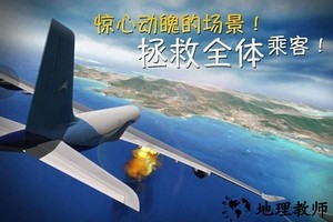 极限着落模拟飞行游戏 v3.7.8 安卓版 3