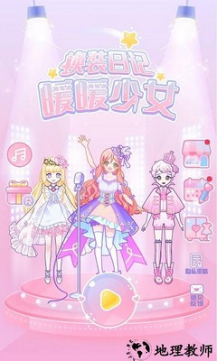 暖暖少女游戏 v1.0.5 安卓版 3