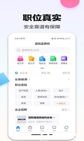 泗阳直聘网app下载