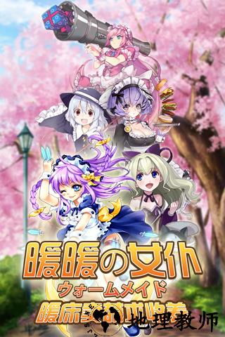 暖暖女仆手游 v1.4.0 安卓版 1