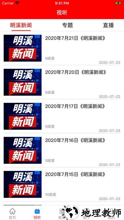 明溪在线app v2.29.0 安卓版 2