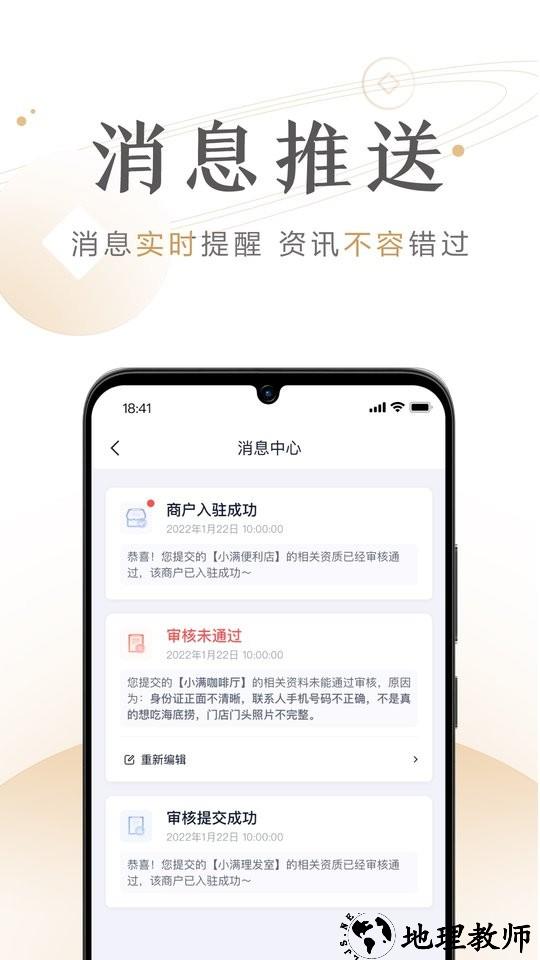 度小满商家助手最新版 v2.2.6.5 安卓版 3