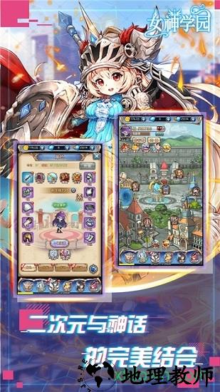 女神学园手游 v1.0.0 安卓版 3
