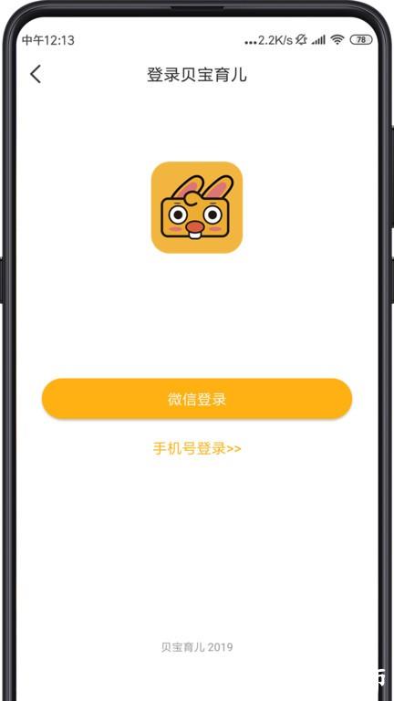 贝宝育儿手机版(同伴贝宝) v5.0.6 安卓最新版 3