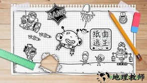 纸面逃生 v1.0.2 安卓版 1