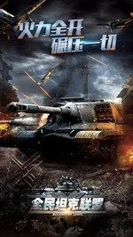 全民坦克联盟小米最新版 v1.2.107 安卓版 1