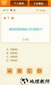 速算24点手游 v1.20 安卓版 2
