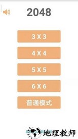 2048学霸版在线玩 v1.0.1 安卓版 1