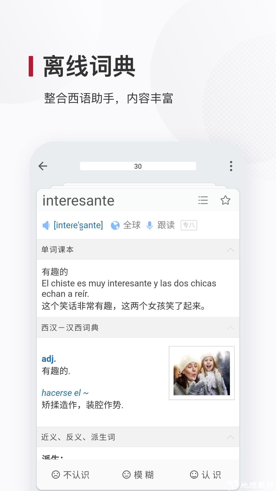 西语背单词软件 v9.2.6 安卓版 3