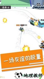 碰碰车多人对战手机版 v1.0 安卓版 3