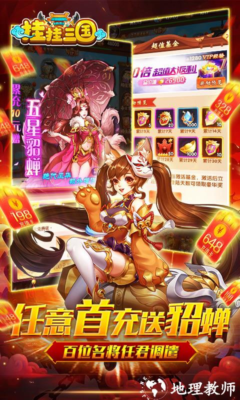 挂挂三国图片 4
