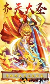大圣传说中文版 v3.0 安卓版 3