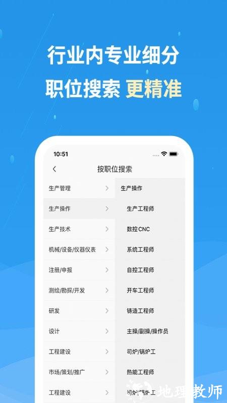 化工英才网招聘网app v2.8.0 安卓官方版 1