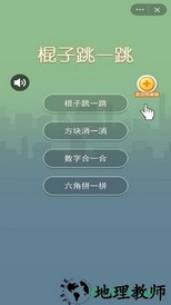 棍子跳一跳 v1.0.0 安卓版 0