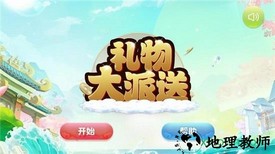 礼物大派送 v1.3 安卓版 2