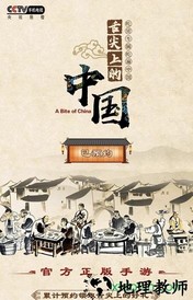 舌尖上的中国腾讯游戏 v1.3.50 安卓版 0