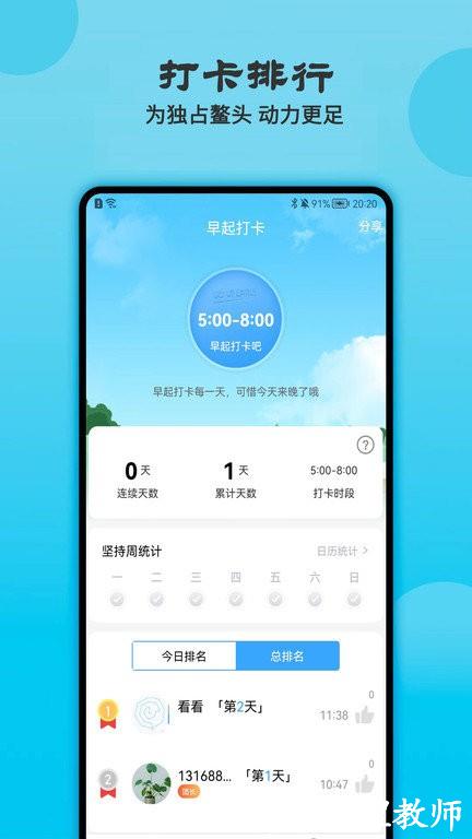 天天早起打卡app v2.5.0 安卓版 3