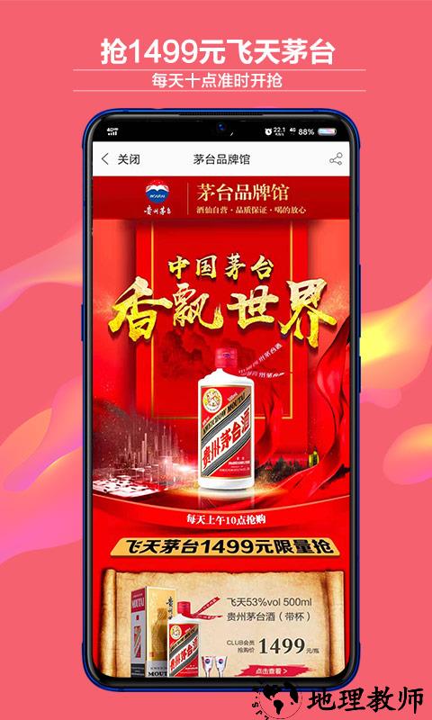 酒仙网官方版 v9.1.12 安卓最新版本 3