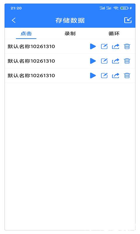 万能自动点击器连点器官方版 v4.0.6 安卓最新版本 3